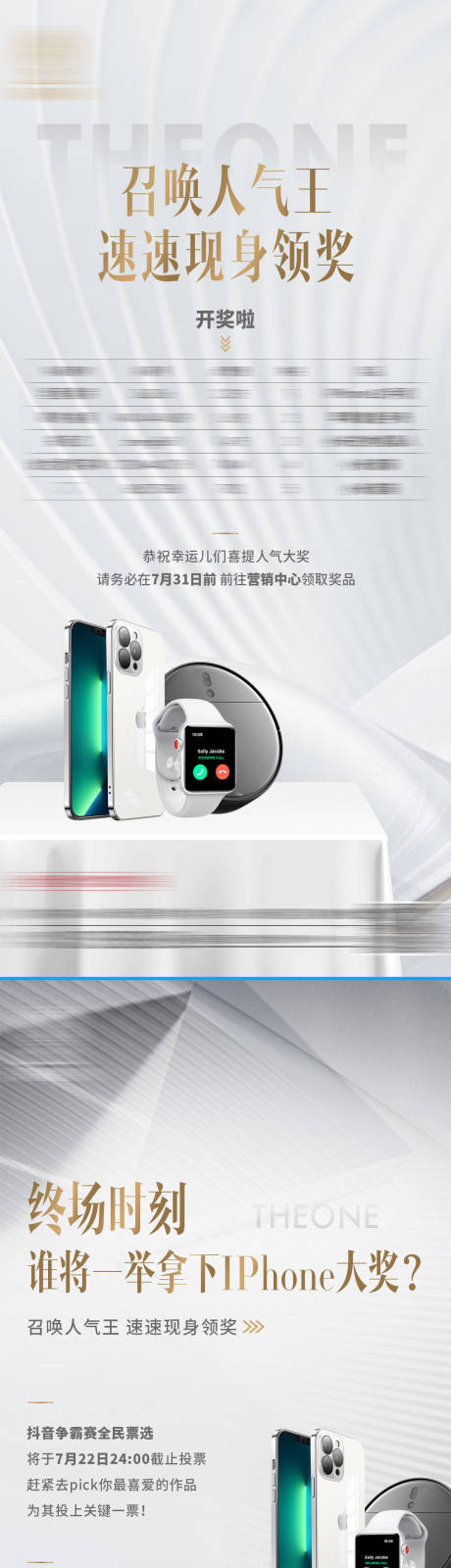 源文件下载【高端圈层奖品系列刷屏】编号：59950017808419911