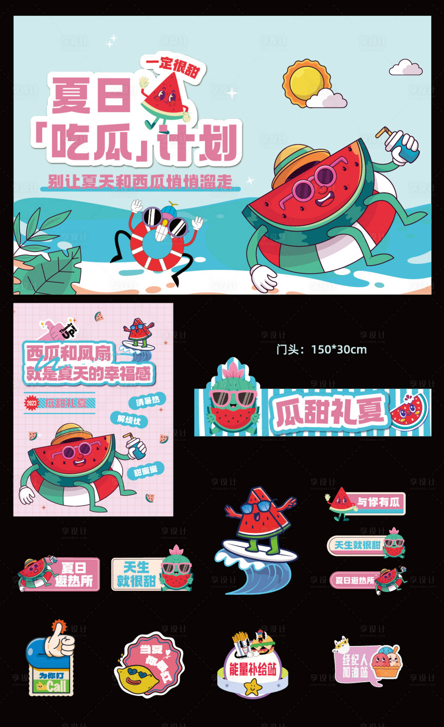 源文件下载【清凉一夏吃瓜活动物料】编号：47860018300249876