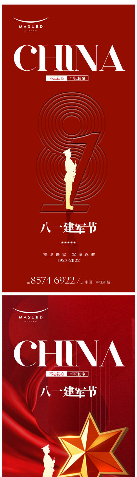 源文件下載【建軍節海報】編號：64300018004611683