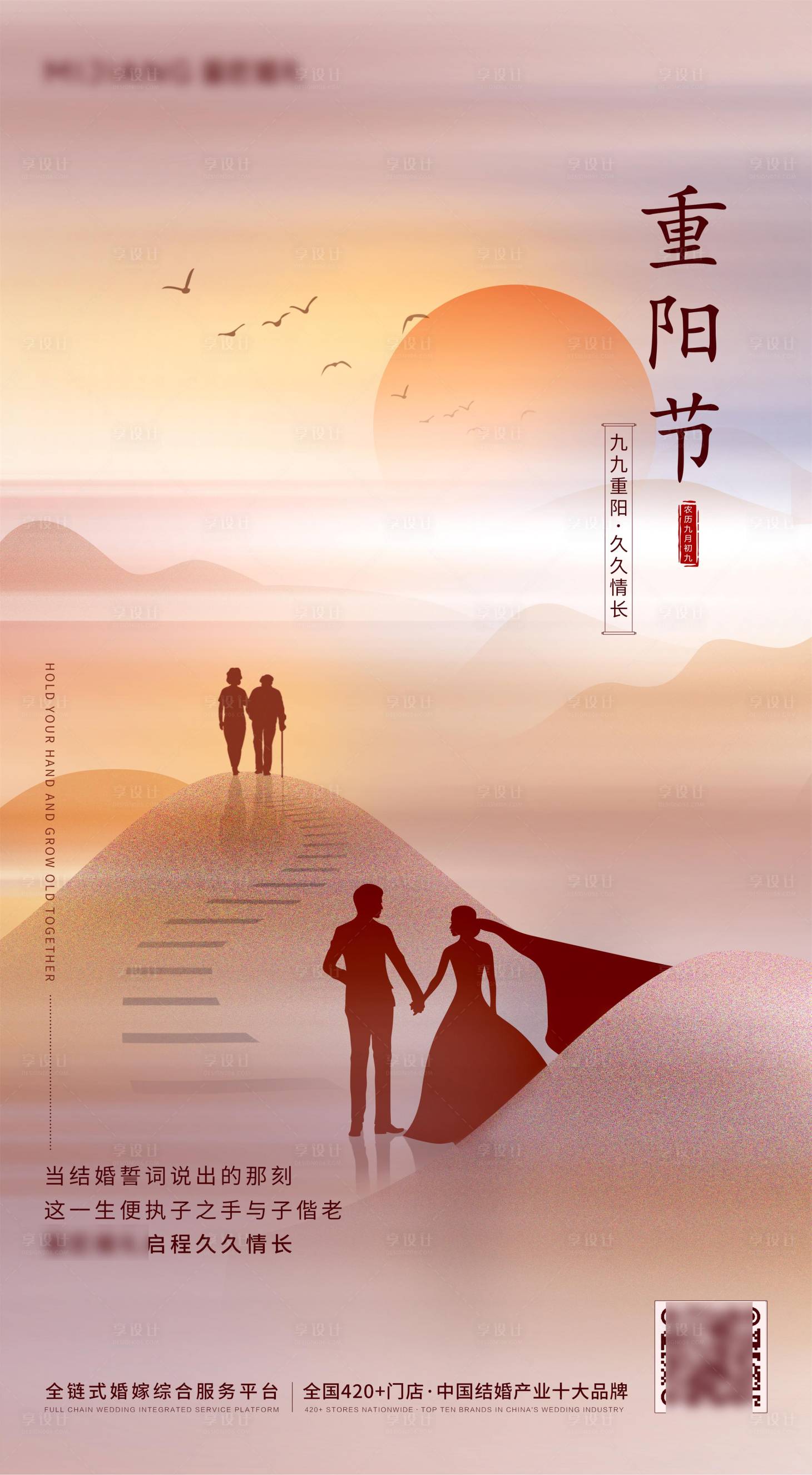 源文件下載【享設(shè)計(jì)】搜索編號(hào)：99600017802644960【重陽節(jié)海報(bào)】