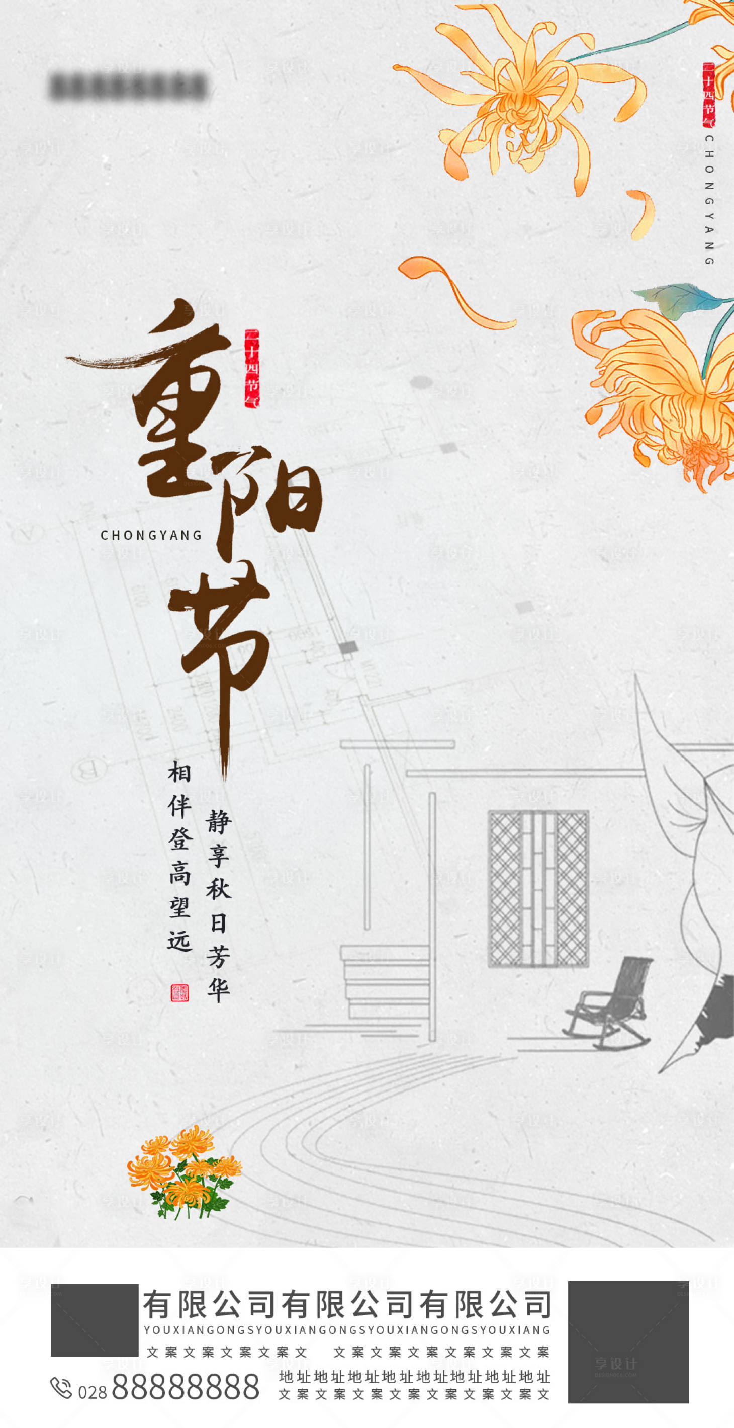 源文件下载【享设计】搜索编号：28120018254444301【重阳海报】