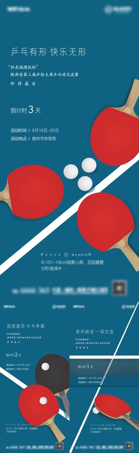 源文件下載【享設計】搜索編號：67070017893092132【乒乓球比賽系列海報】