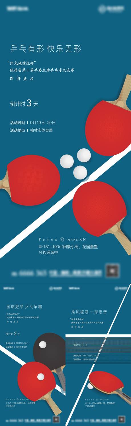 编号：20230707175132713【享设计】源文件下载-乒乓球比赛系列海报