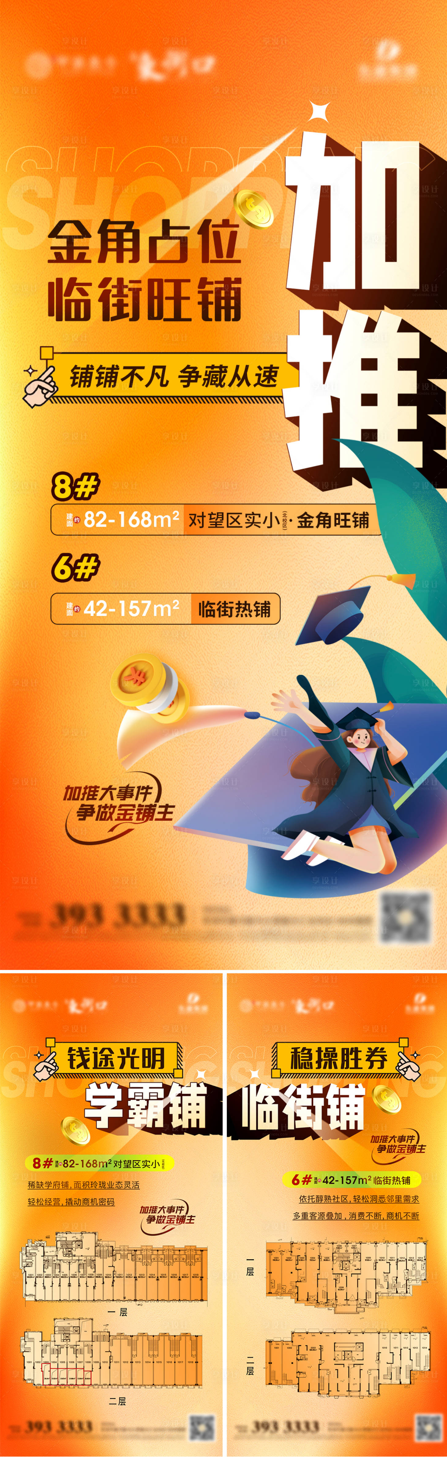源文件下载【享设计】搜索编号：53080017946557449【地产商业户型加推海报】