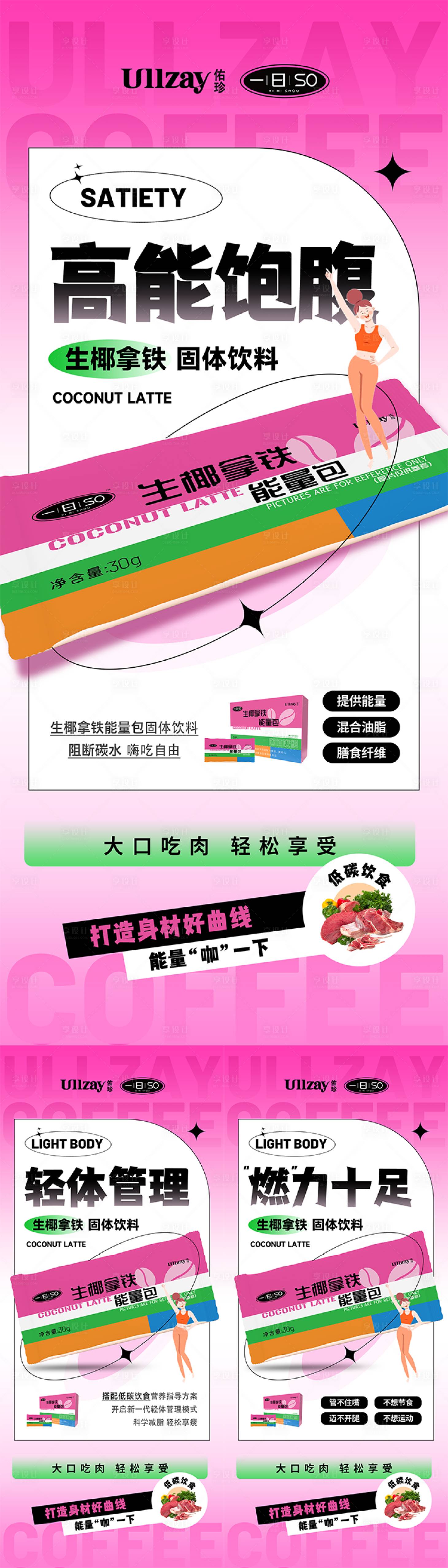 源文件下載【享設(shè)計】搜索編號：20080017748334858【防彈咖啡能量包產(chǎn)品造勢宣傳系列海報】