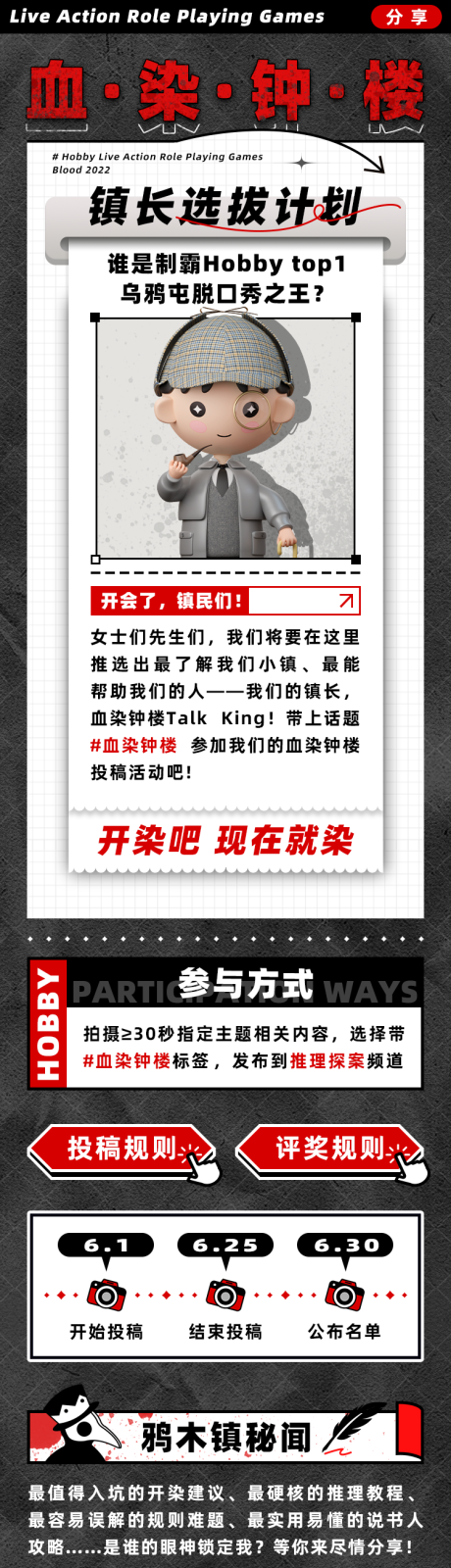 源文件下载【3d人物血染钟楼剧本杀活动长图海报】编号：84750018006468047