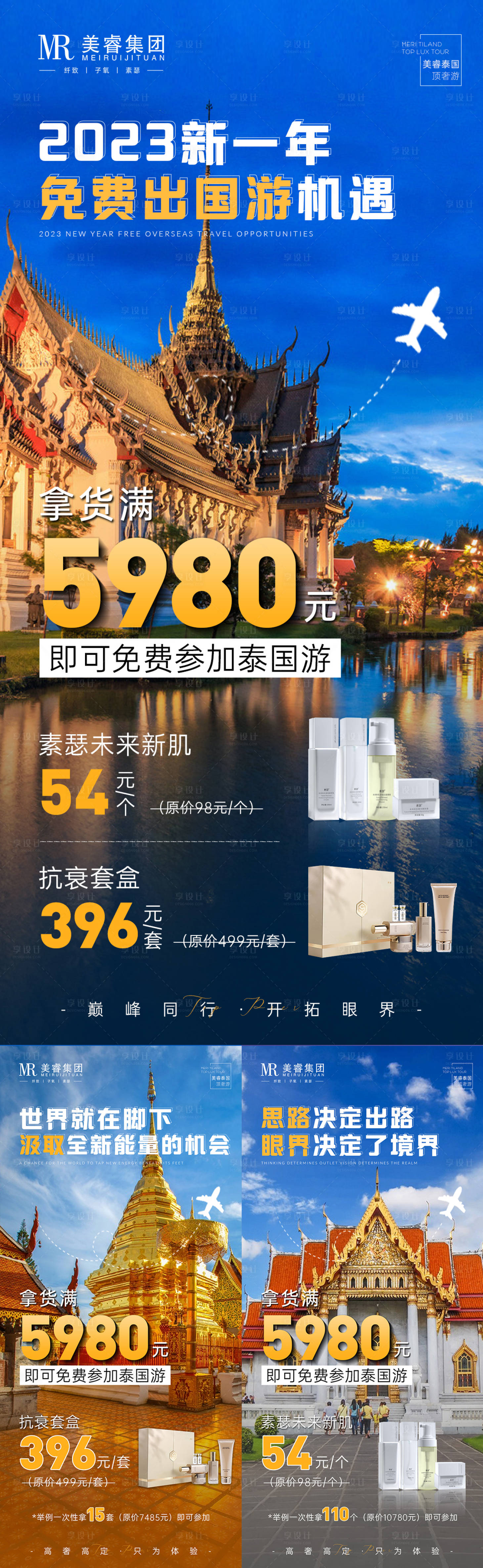 源文件下载【享设计】搜索编号：79420018234472220【旅游招商福利海报】