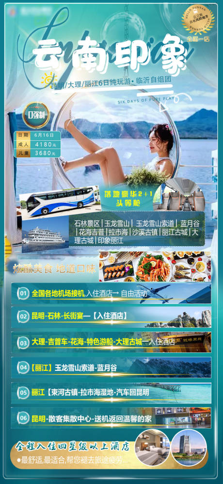源文件下载【昆明大理丽江旅游海报】编号：62020018322433000