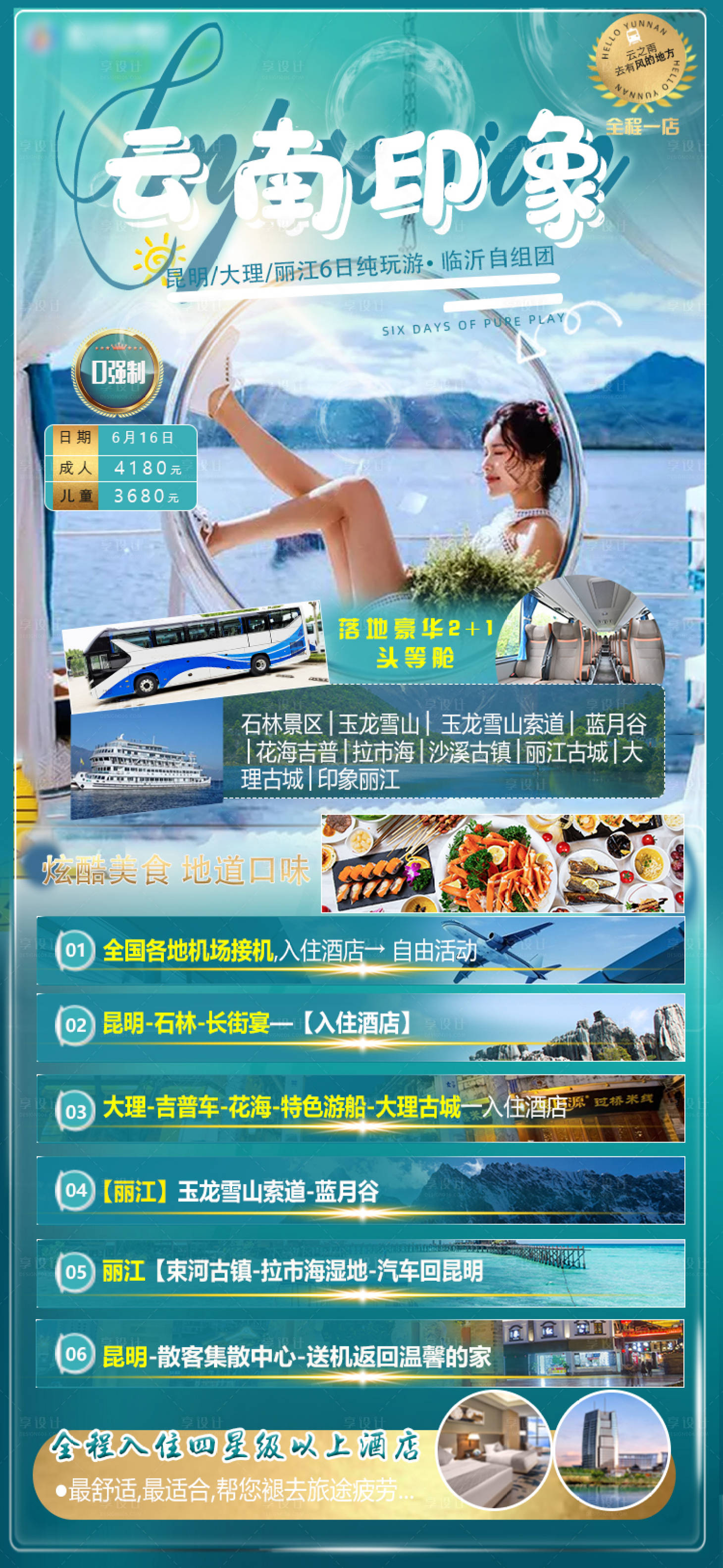 源文件下载【享设计】搜索编号：62020018322433000【昆明大理丽江旅游海报】
