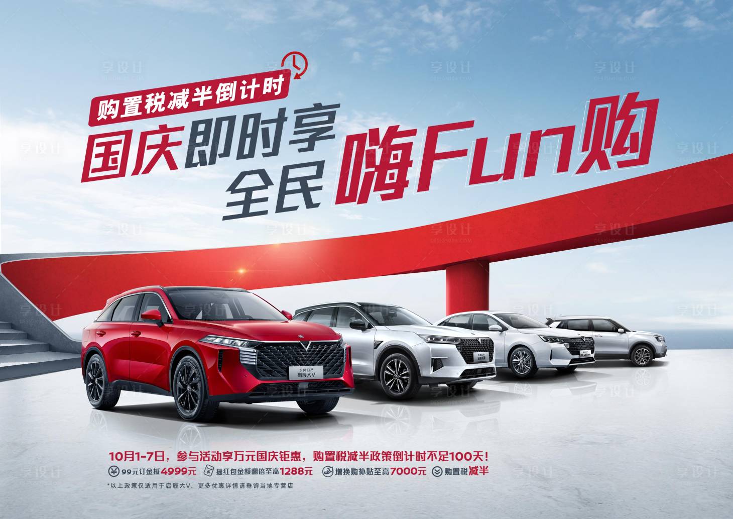 源文件下載【享設計】搜索編號：41170017914617429【汽車國慶展示】