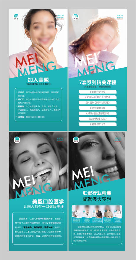 源文件下载【享设计】搜索编号：64980018356423995【口腔海报】