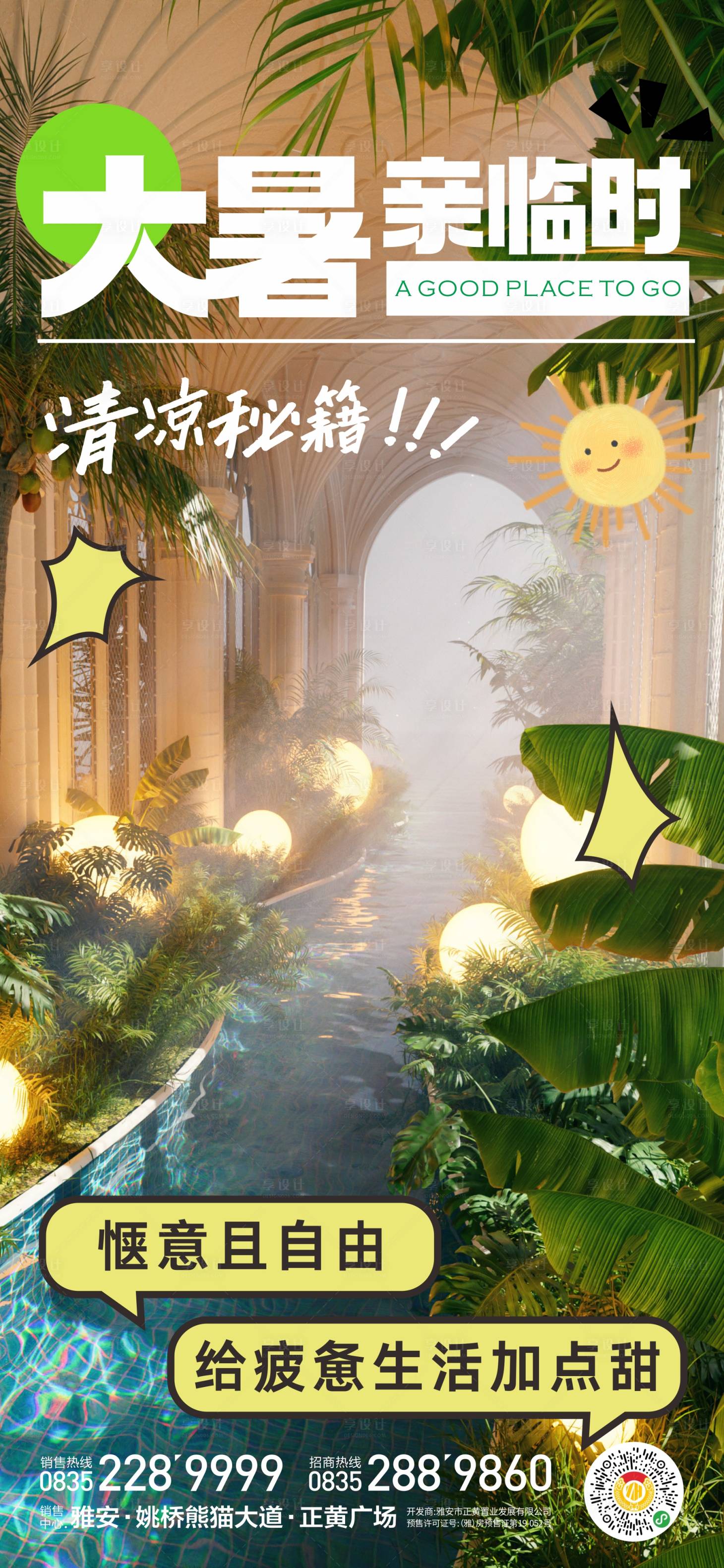 源文件下載【大暑】編號：12220018083616669