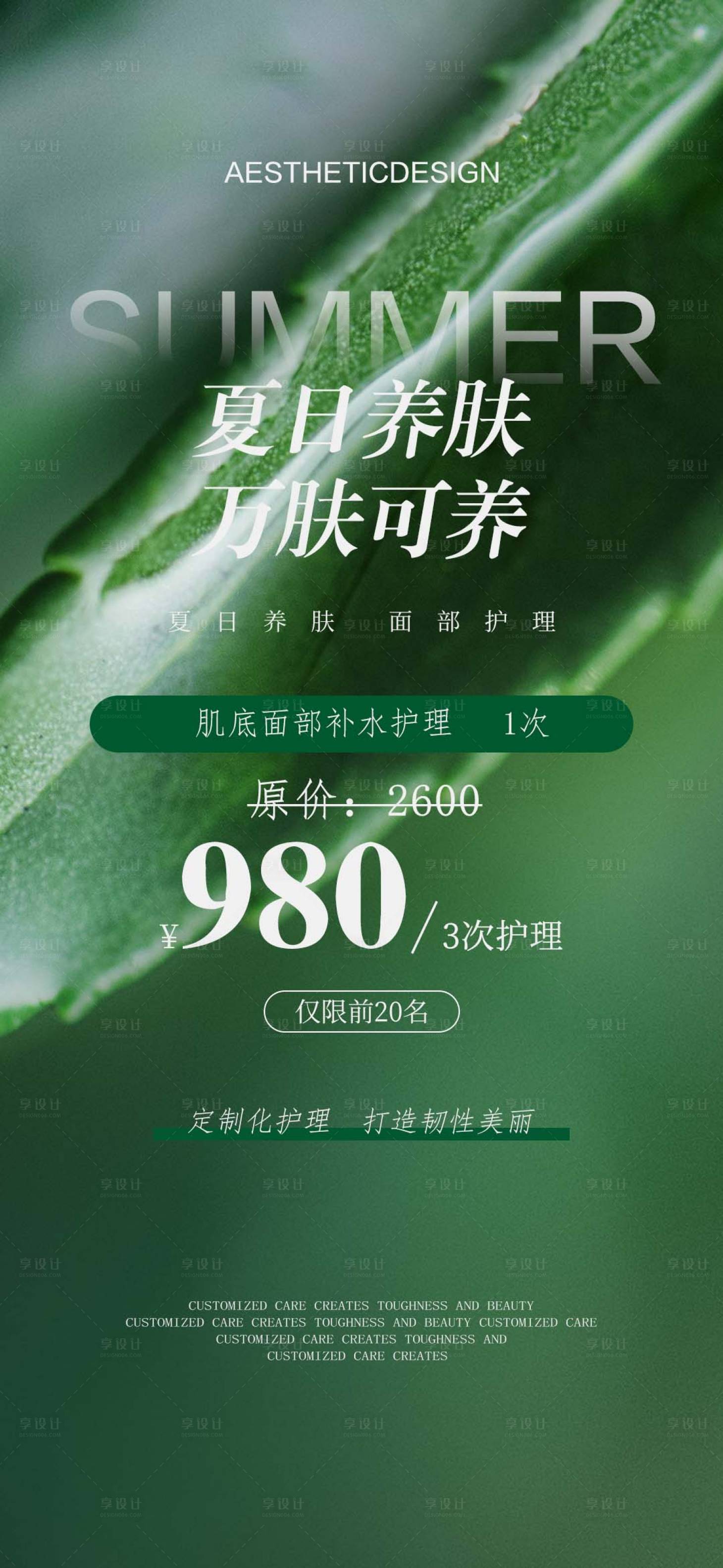 源文件下载【享设计】搜索编号：23500018161663381【面部护理海报】
