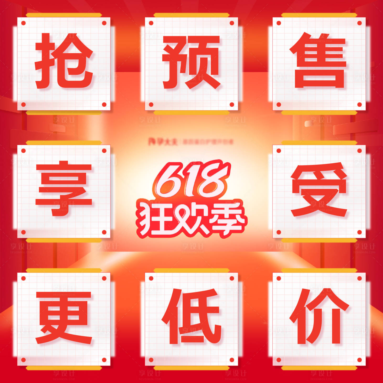 源文件下载【享设计】搜索编号：30760017947061066【医美活动福利九宫格】