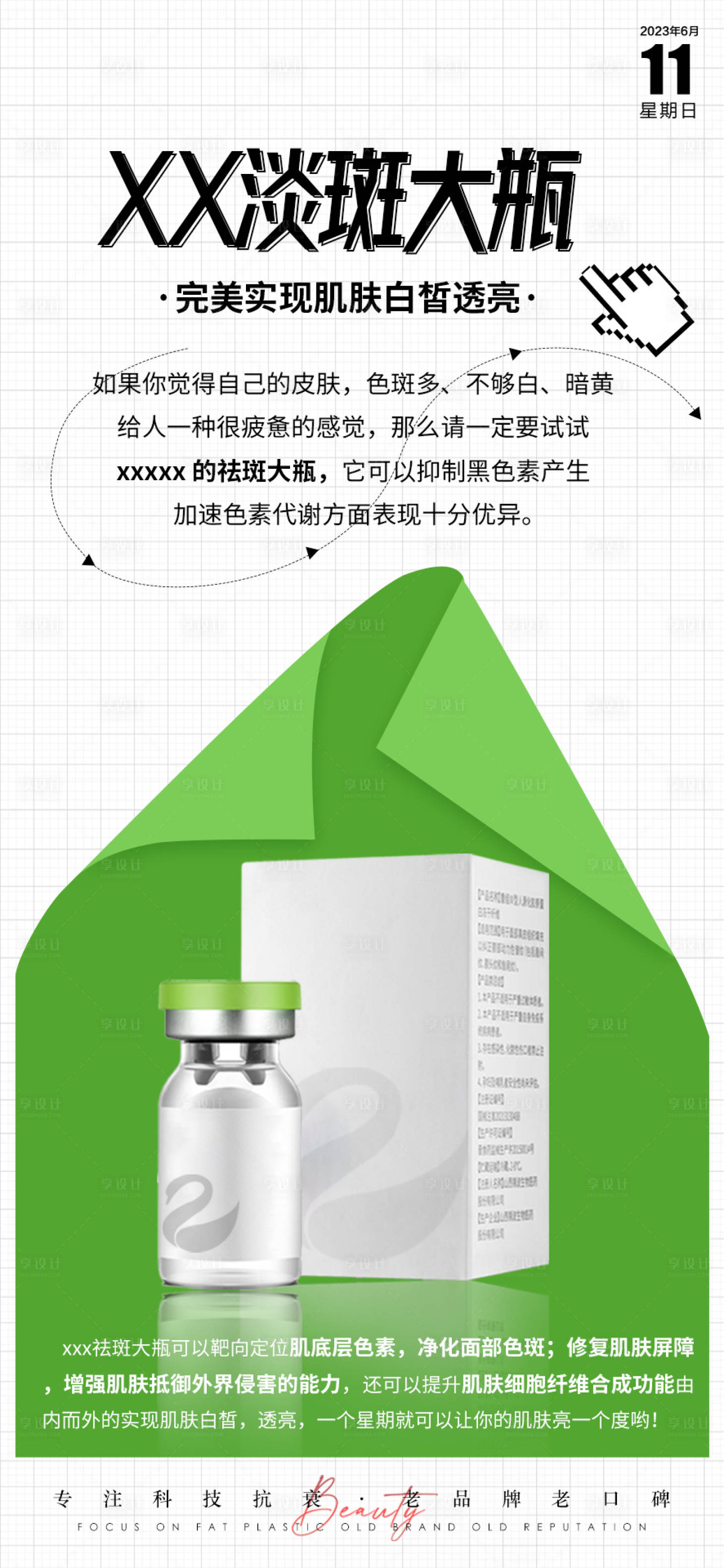 源文件下載【享設計】搜索編號：28930018071918513【醫美海報早安海報 】