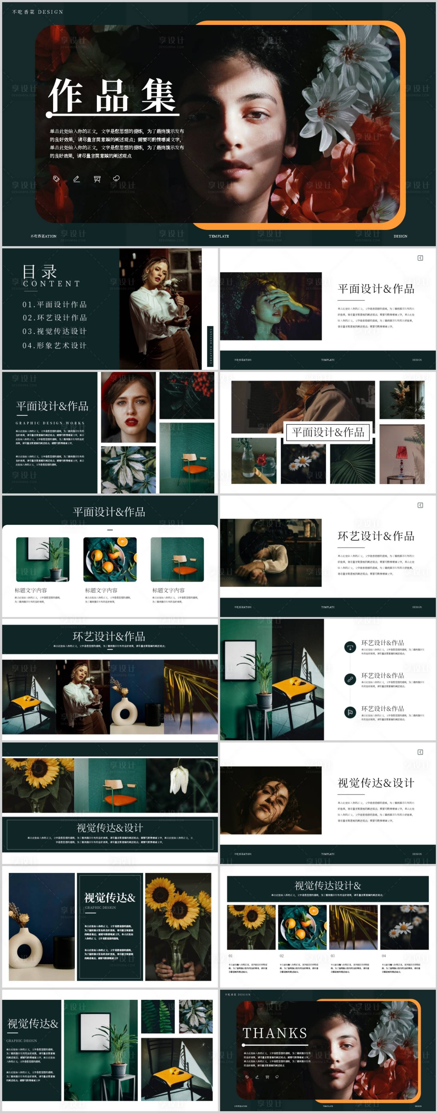 源文件下載【享設計】搜索編號：81540017854574463【文藝復古作品集畫冊圖片展示PPT】