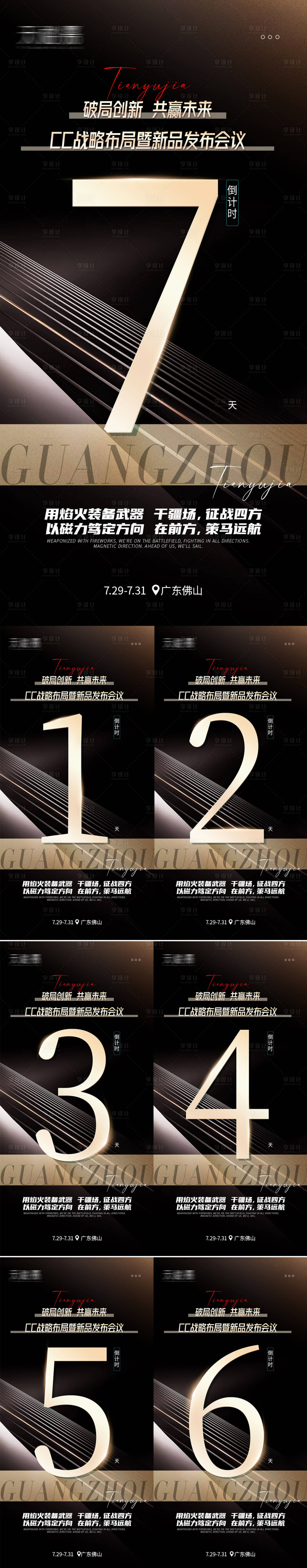 源文件下載【享設計】搜索編號：50380018231442166【倒計時系列海報】