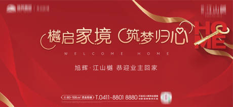 源文件下载【房地产业主交房归家主形象】编号：18010018078145723