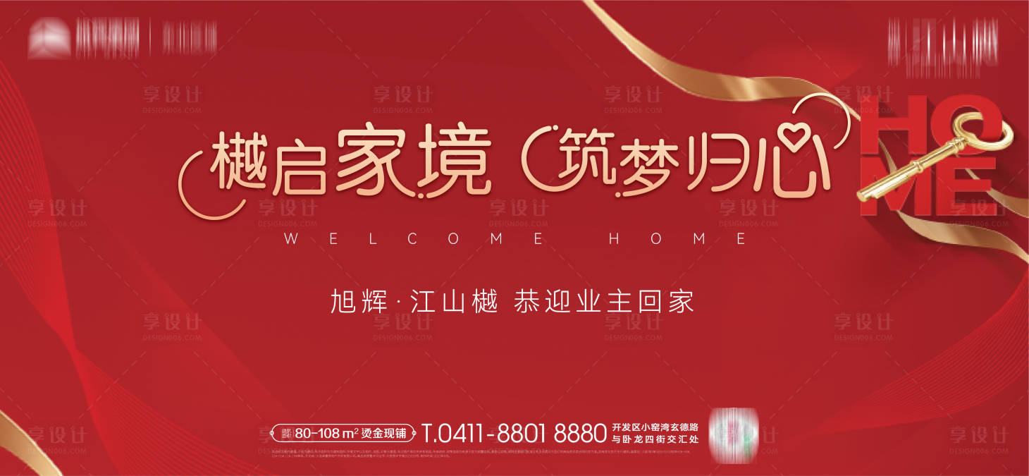 源文件下載【享設計】搜索編號：18010018078145723【房地產業主交房歸家主形象】