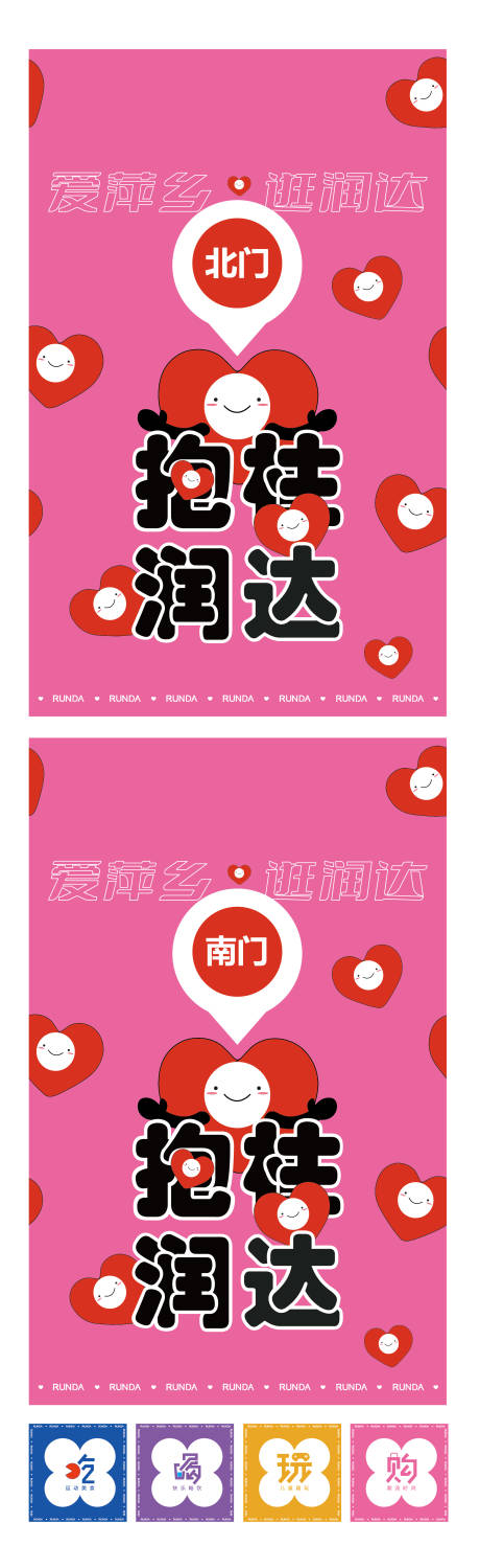 源文件下载【享设计】搜索编号：16500017865683622【商场指引创意系列海报】