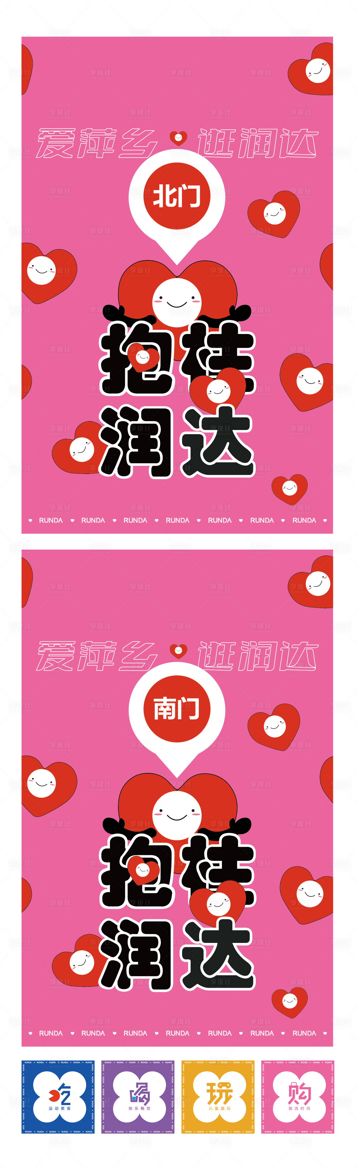 源文件下載【享設計】搜索編號：16500017865683622【商場指引創意系列海報】