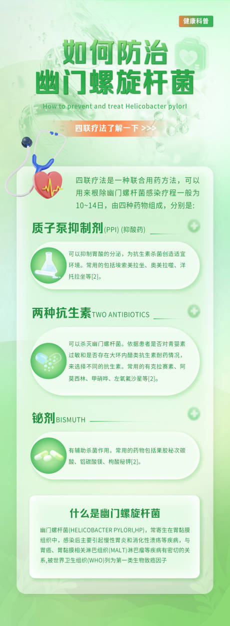 源文件下載【疾病預防海報】編號：35550018075999907