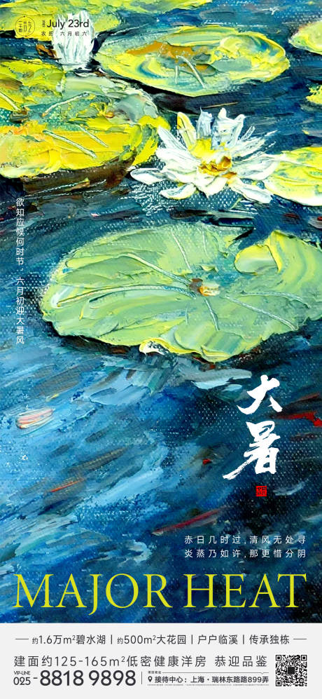 源文件下載【享設計】搜索編號：22800017920231473【大暑節氣海報】