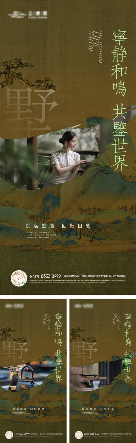 编号：20230727160813765【享设计】源文件下载-新中式园林生活方式海报