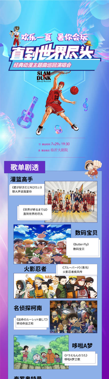 源文件下载【享设计】搜索编号：51450018136944159【歌单长图】