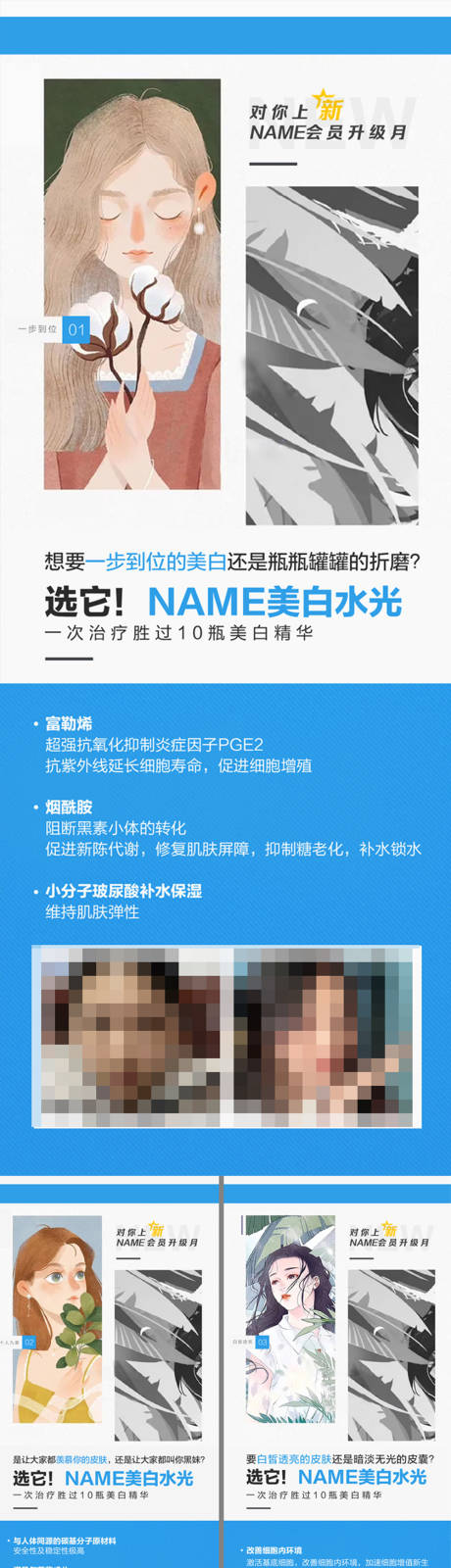 源文件下载【蓝色医美美白海报】编号：97850018238585829