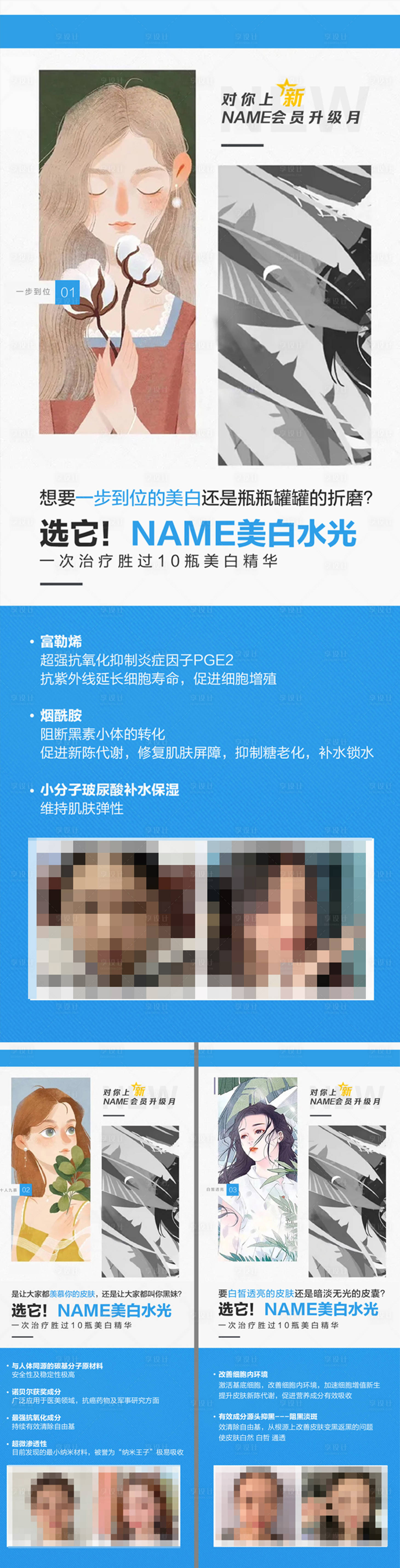 源文件下載【享設計】搜索編號：97850018238585829【藍色醫美美白海報】
