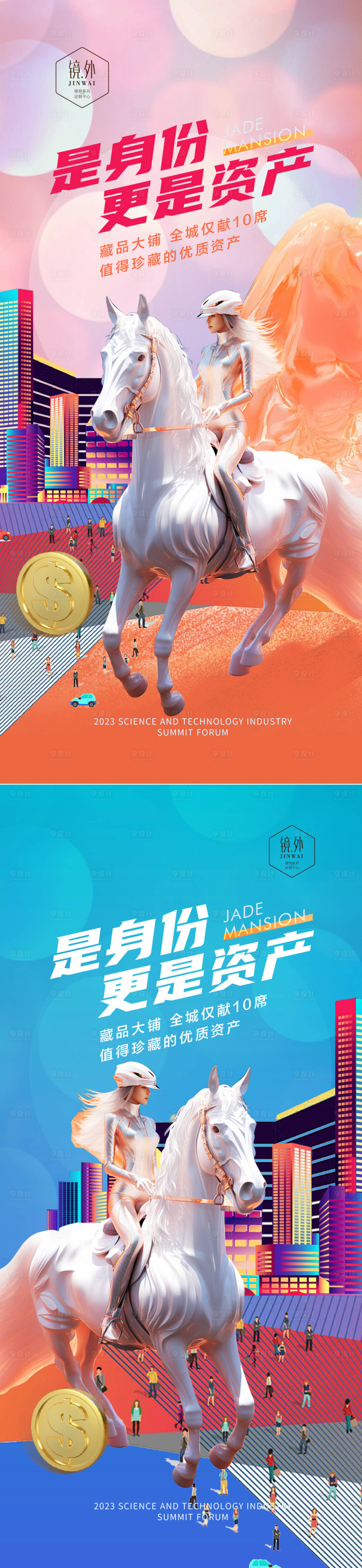 源文件下载【享设计】搜索编号：24710018167423385【商业地产海报】