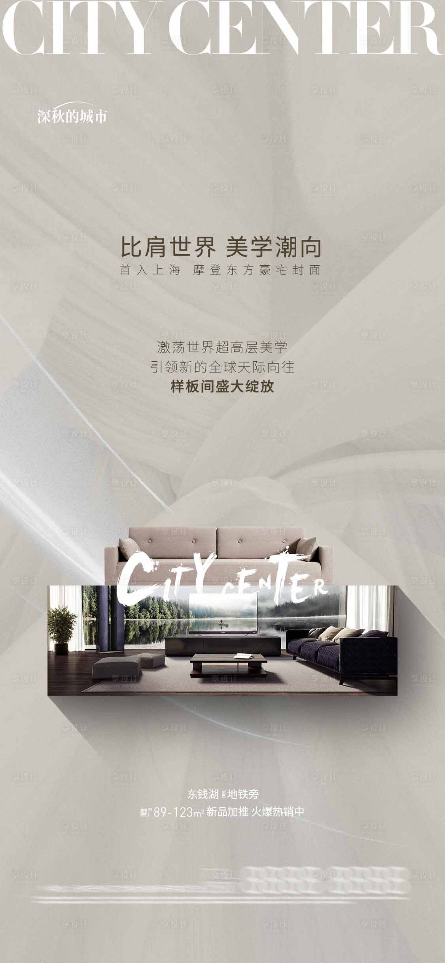 源文件下载【享设计】搜索编号：98290018381903074【样板间开放前宣海报】