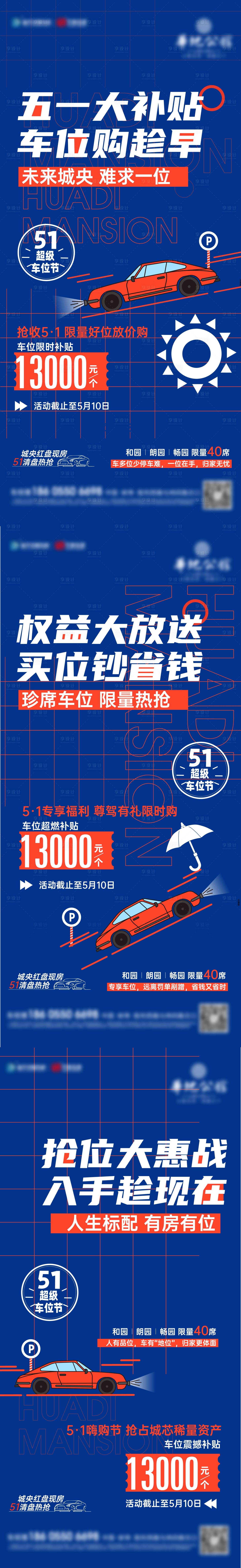 源文件下载【享设计】搜索编号：65700017764264060【地产车位系列海报】