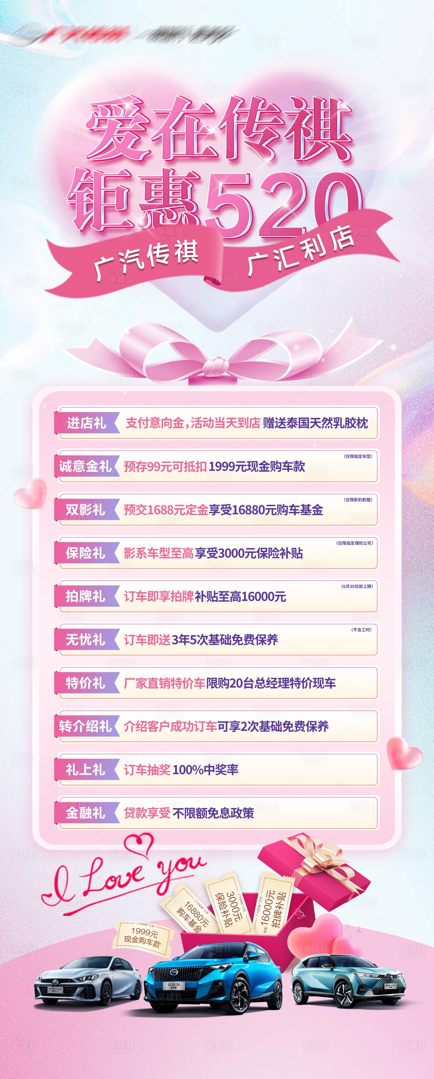 源文件下载【享设计】搜索编号：68530018225839319【520活动海报】