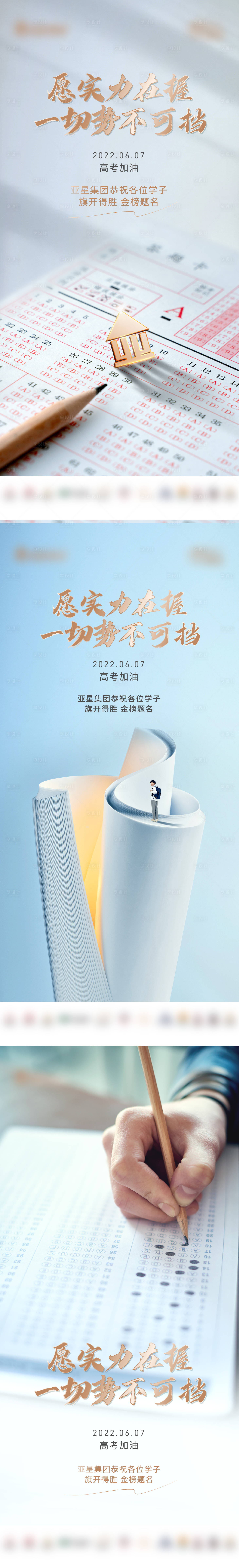 源文件下載【享設計】搜索編號：12510018003593667【高考海報】