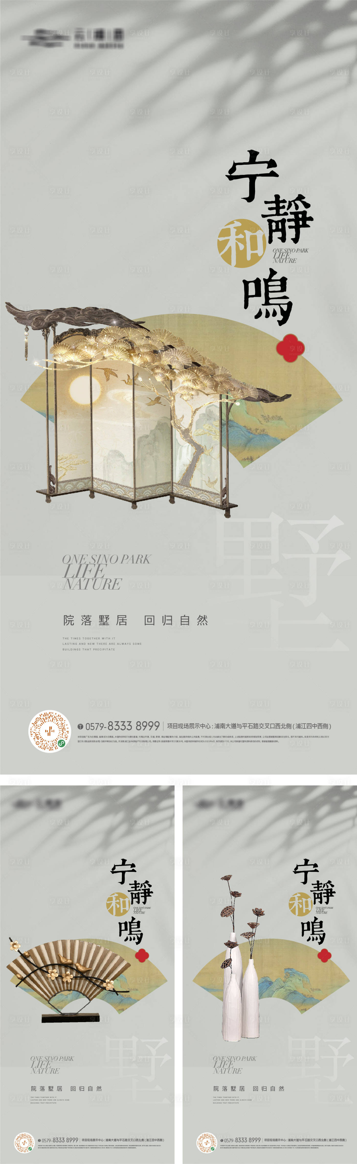 源文件下载【新中式海报】编号：48670018342851440