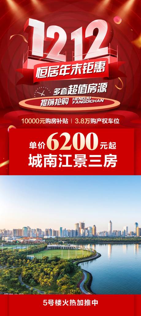 源文件下载【双十二秒杀特价房源海报】编号：47060018370542605