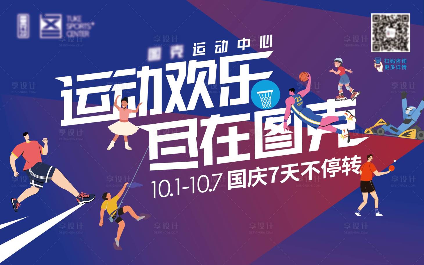 源文件下载【运动活动展板】编号：72310018111569146