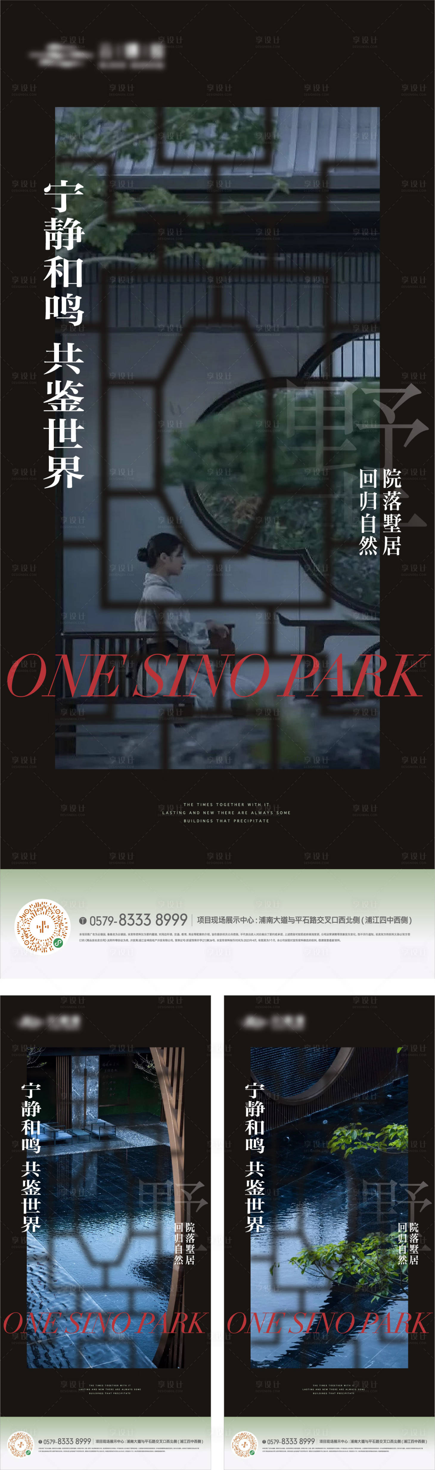 源文件下载【享设计】搜索编号：56460018256332718【新中式窗框园林景观海报】