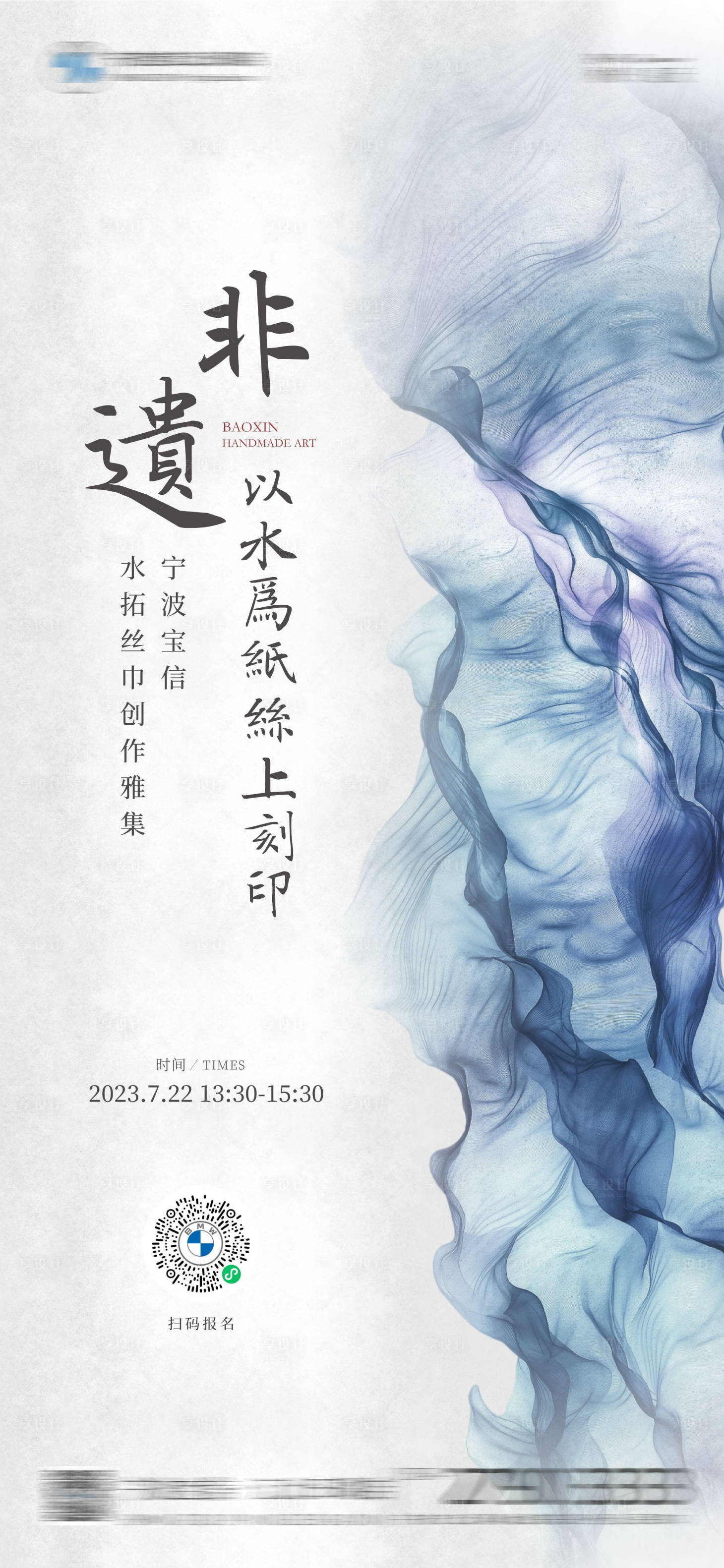 源文件下載【享設計】搜索編號：33360018127273236【水拓絲巾DIY暖場海報】