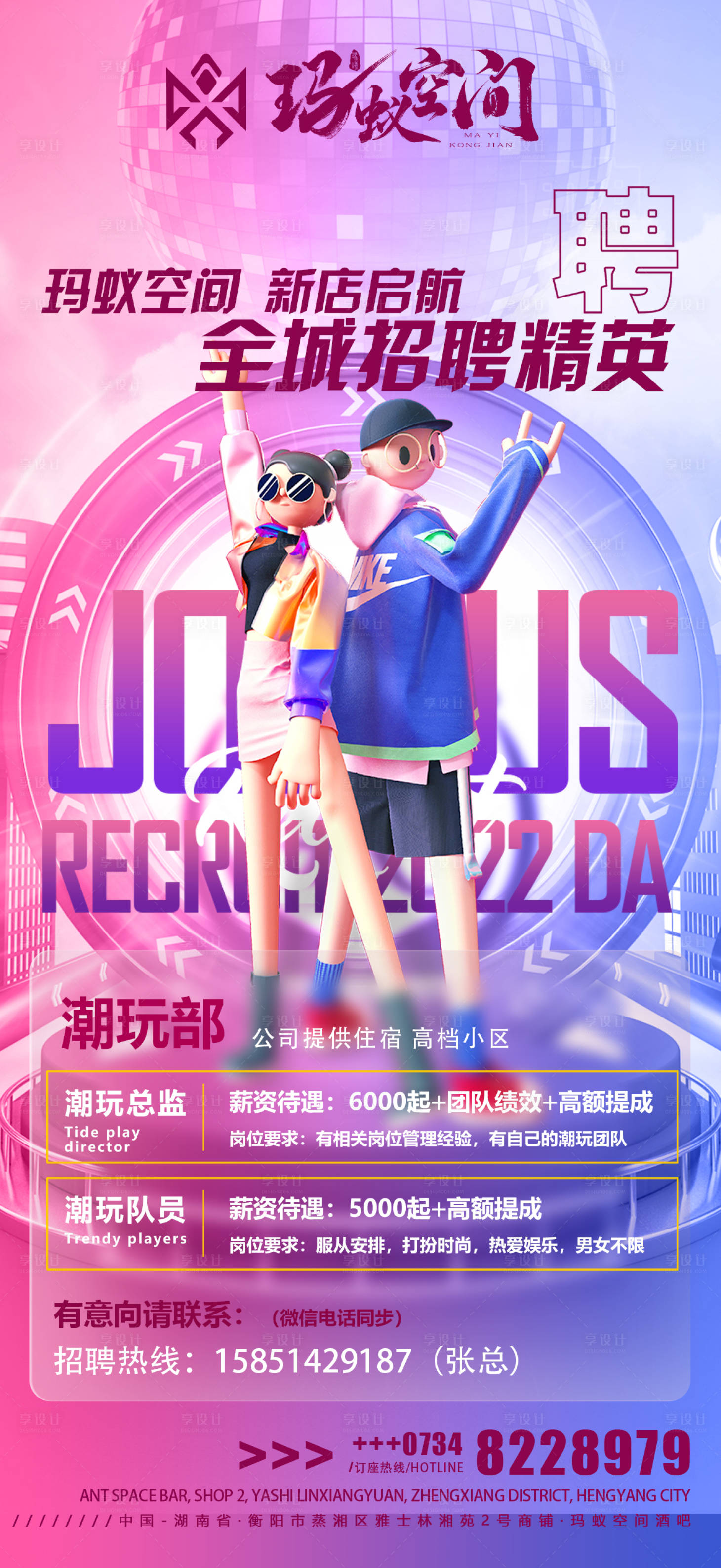 源文件下载【潮玩部招聘海报】编号：57540017807976934