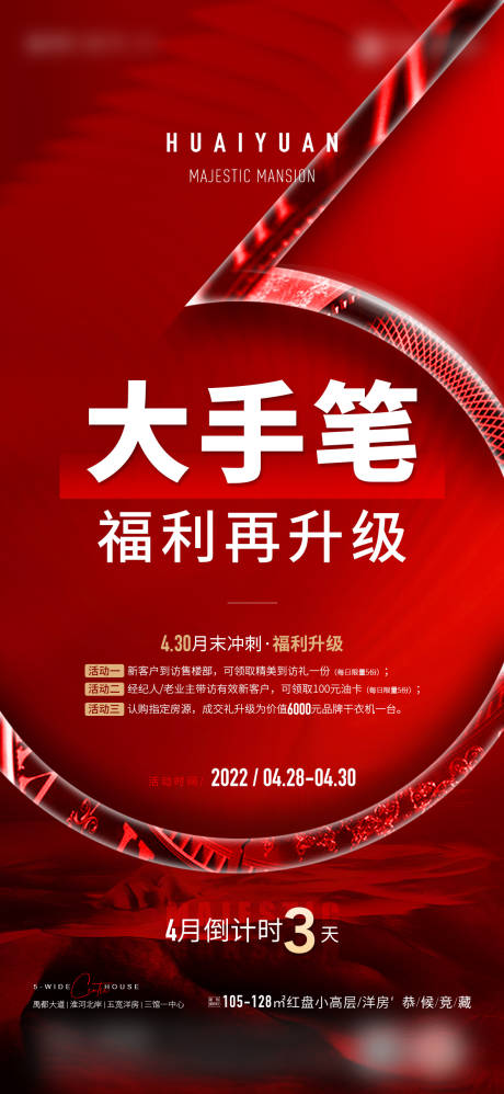 源文件下载【地产热销促销活动海报】编号：29020018395327264