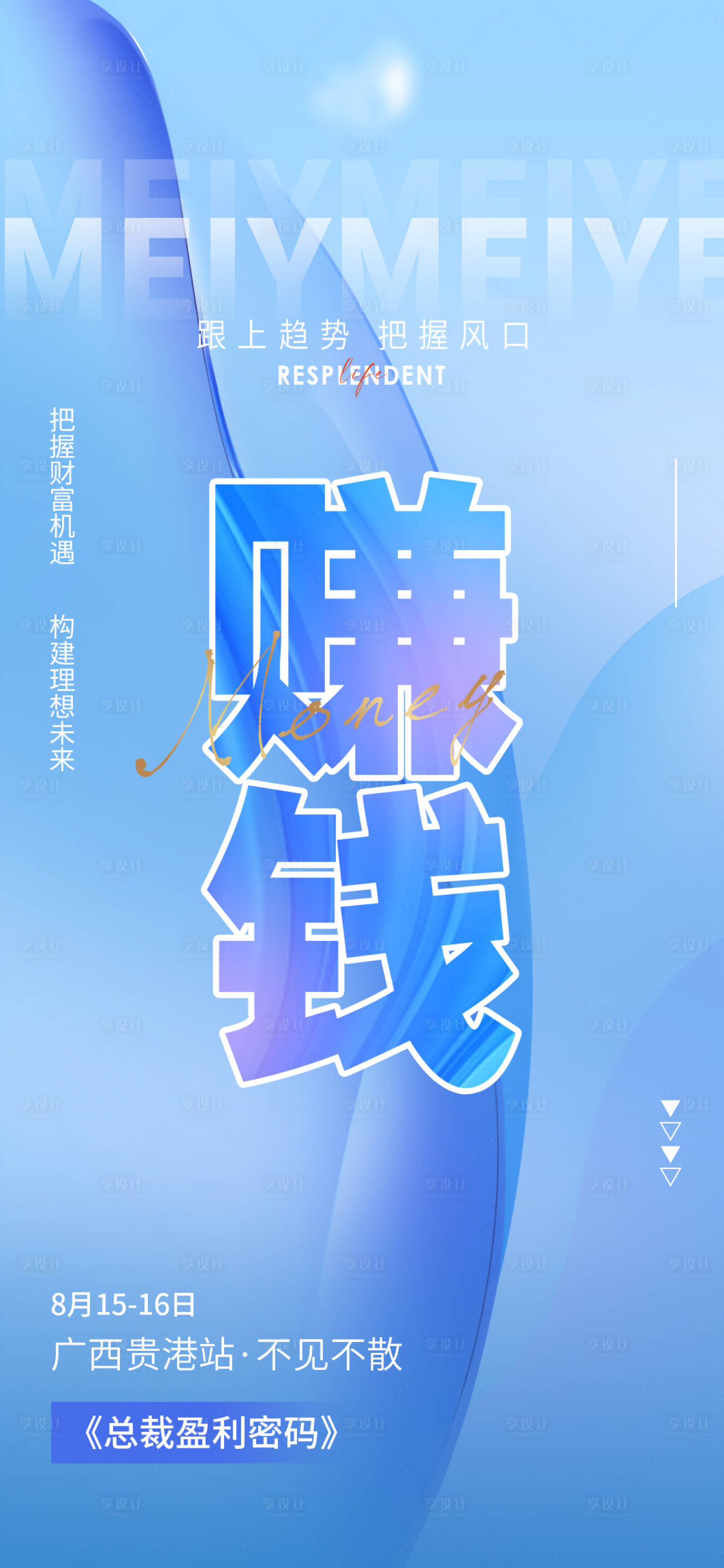 源文件下载【总裁盈利密码赚钱财富盈利海报】编号：16210018252413157