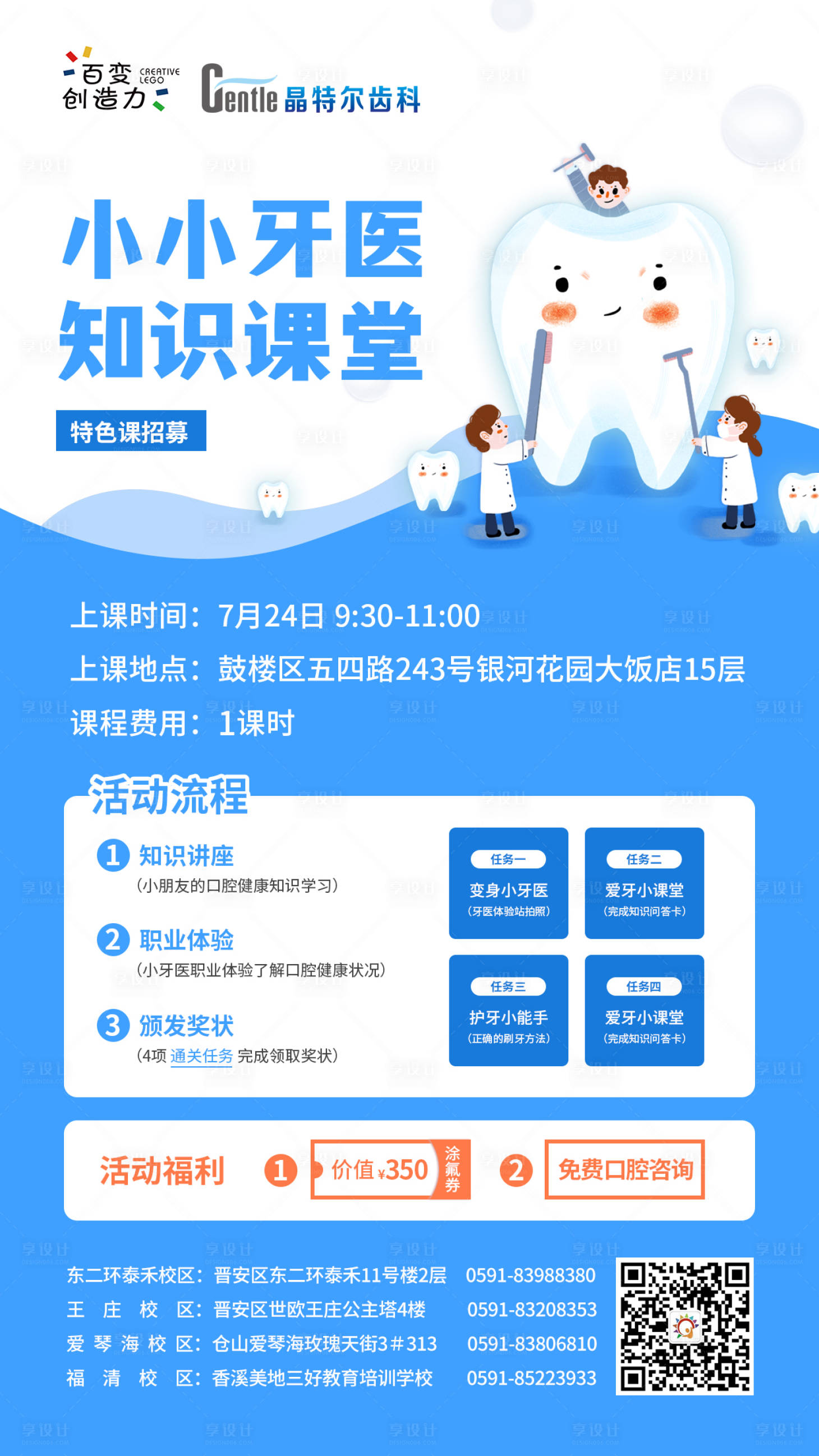 源文件下載【享設計】搜索編號：92730017759097990【小小牙醫醫療海報】