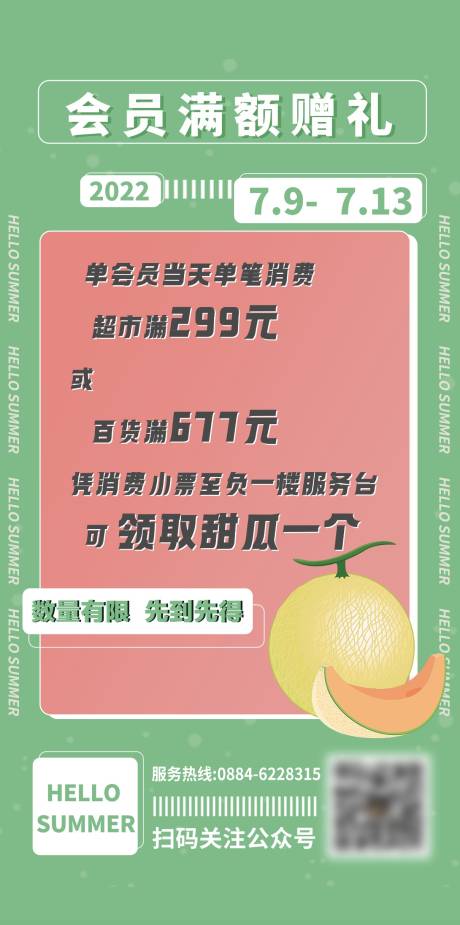 源文件下载【商场会员赠礼海报】编号：19440018369973995