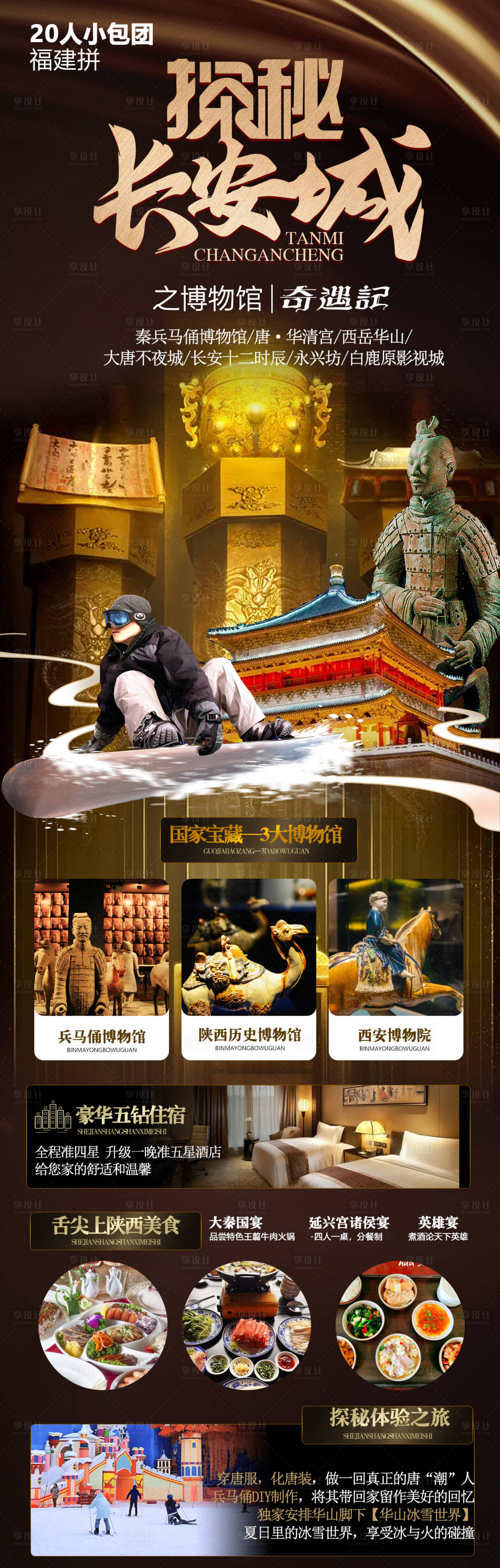 源文件下載【享設計】搜索編號：40580017945364822【西安旅游海報】