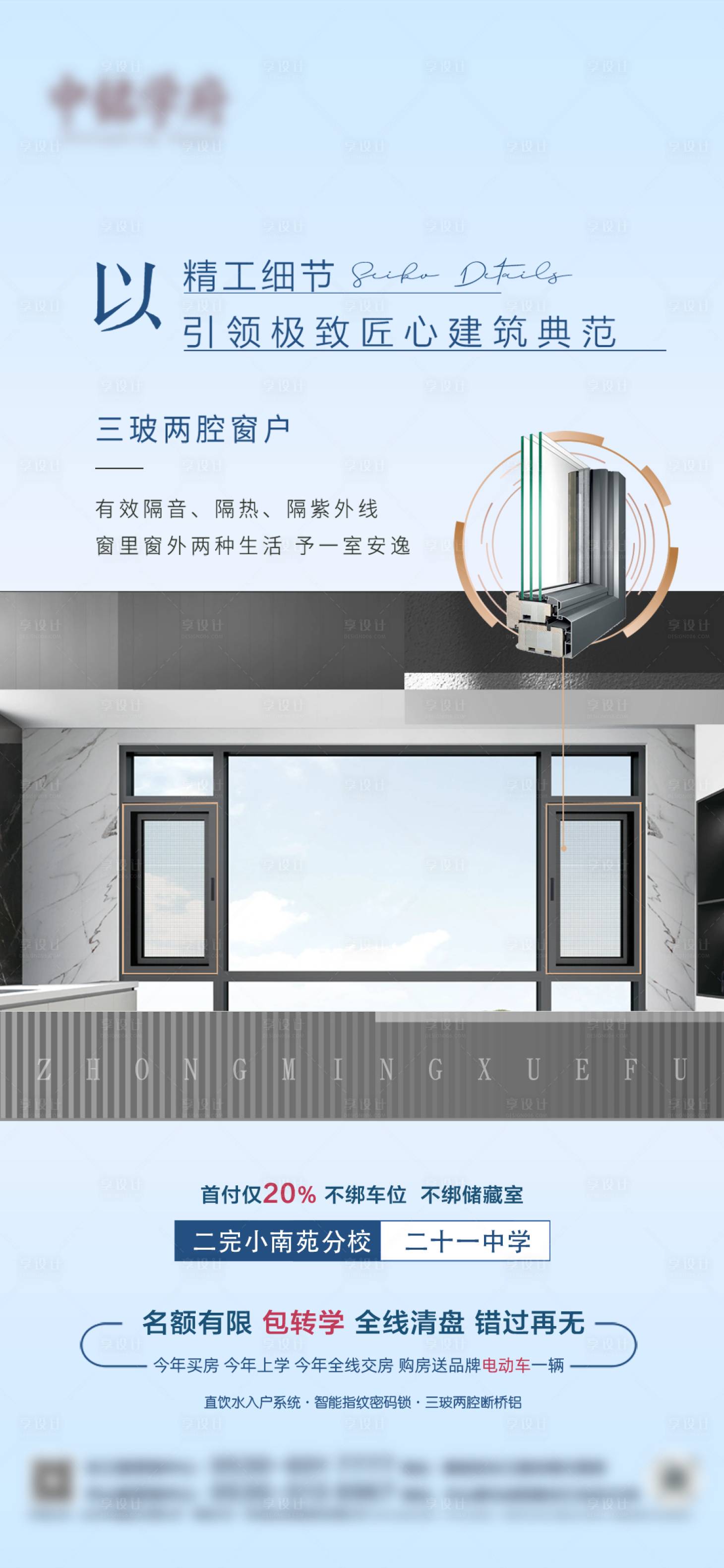 源文件下载【享设计】搜索编号：59060017973803299【地产三玻两腔断桥铝海报】