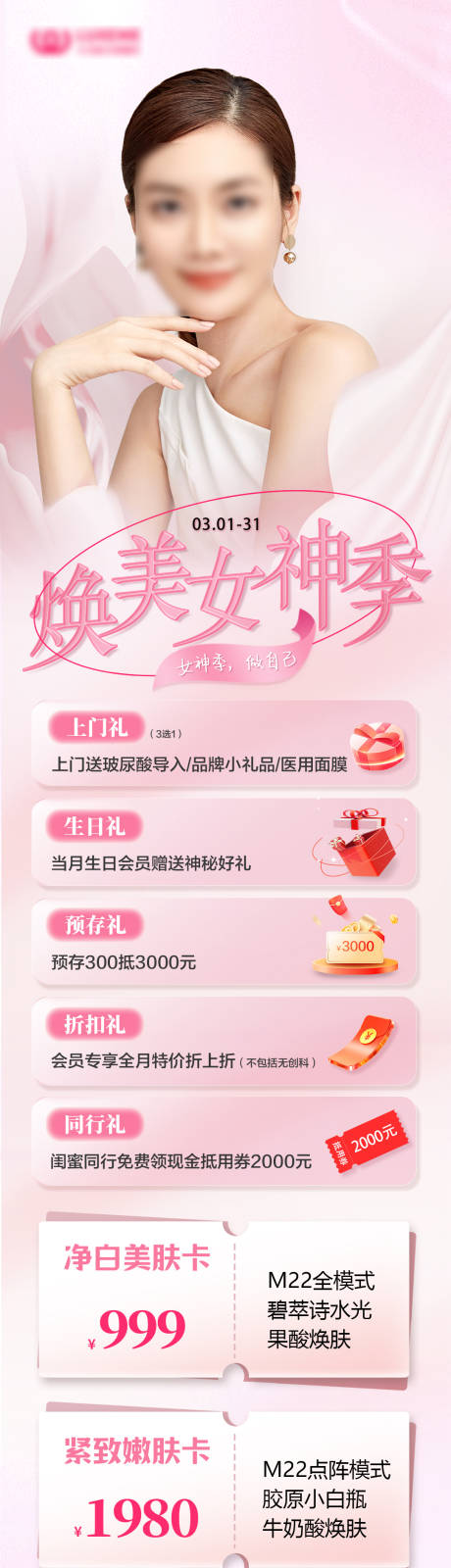 源文件下载【焕美女神季海报】编号：83020018027241964