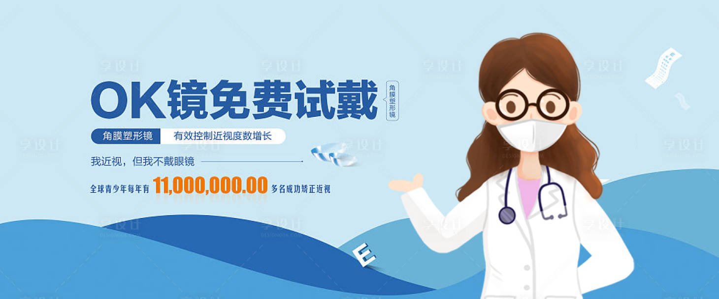 源文件下載【享設計】搜索編號：61160016349028933【眼鏡店試戴展板】